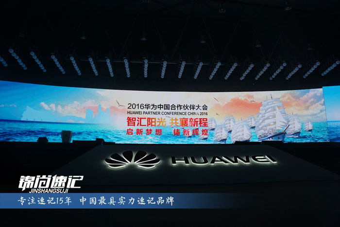 15134943123895.jpg 2016華為中國合作伙伴大會3.JPG