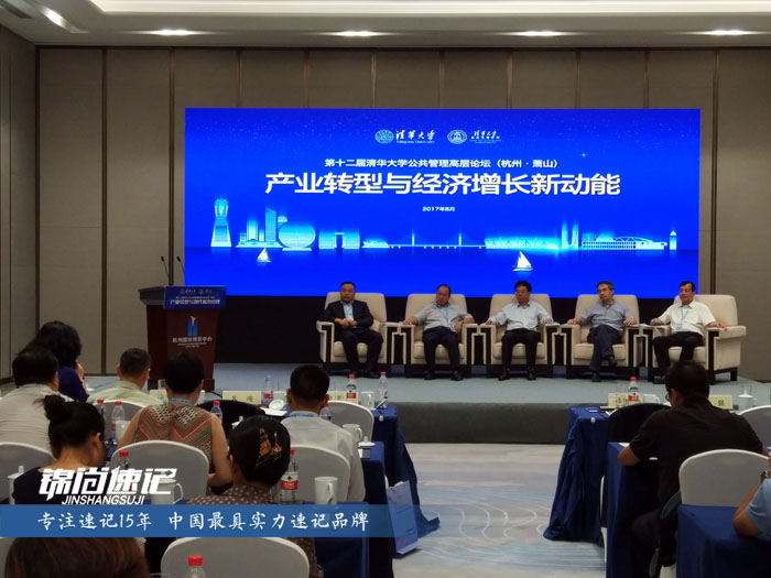 15135144642678.jpg 清華大學蕭山論壇2.jpg