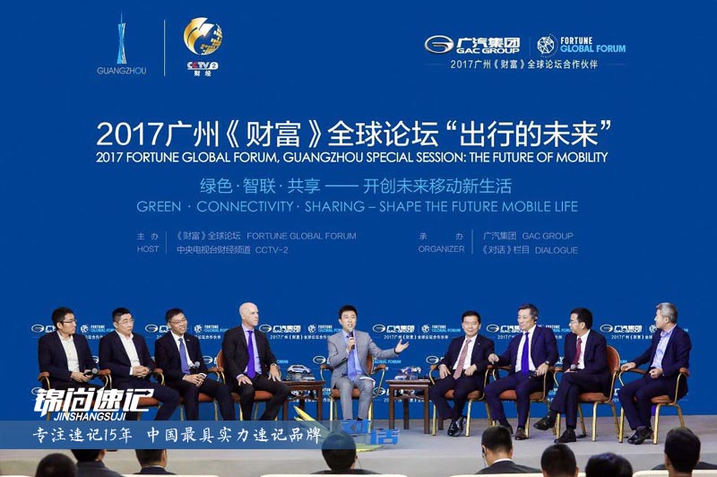 15160683243930.jpg 2017年廣州《財富》全球論壇1.JPG