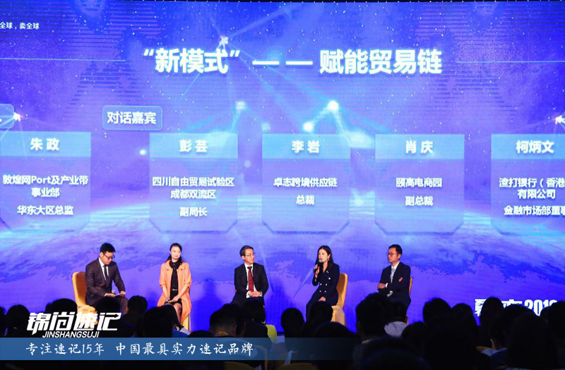 15213399189609.jpg 2018APEC中小企業跨境電商峰會2.jpg