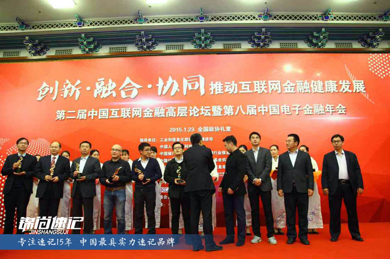 第二屆中國互聯網金融高層論壇3.jpg