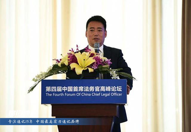 15231056034398.jpg 第四屆中國首席法務官高峰論壇2.jpg