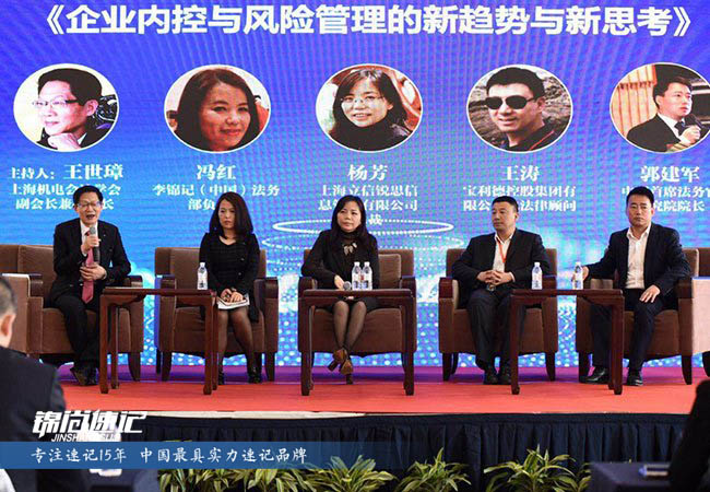 15231056104016.jpg 第四屆中國首席法務官高峰論壇4.jpg