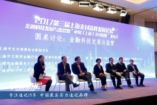 15234167867503.jpg 2017第三屆上海支付清算發展論壇3.jpg