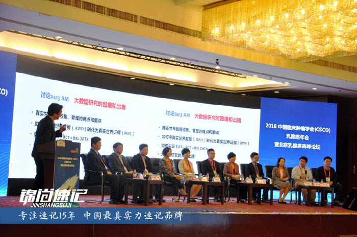 15240123542025.jpg 2018 CSCO BC年會暨北京乳腺癌高峰論壇3.jpg