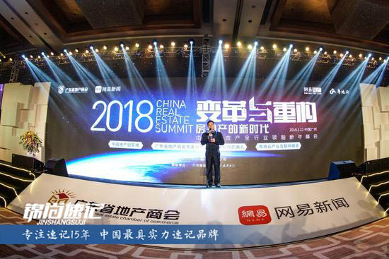 15242160829452.jpg 2018中國房地產全行業領袖新年峰會.jpg