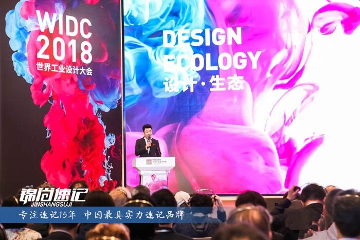 錦尚速記為2018世界工業設計大會做速記