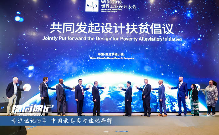 15242900398437.jpg 2018世界工業設計大會2.jpg