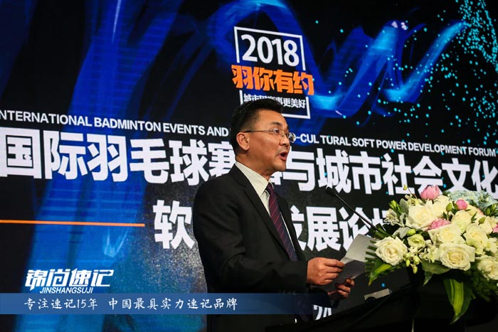 15254879005066.jpg 2018國際羽毛球賽事發展論壇1.jpg