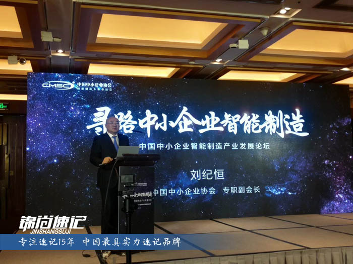 15268660312665.jpg 中國中小企業智能制造產業發展論壇.jpg