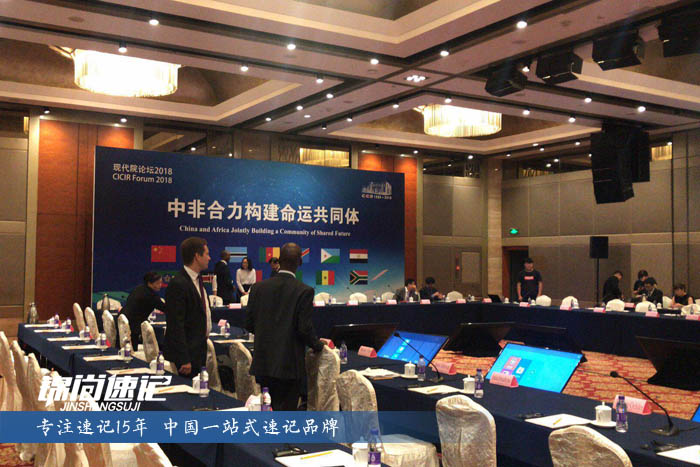 中國現代國際關系研究院2018年度論壇