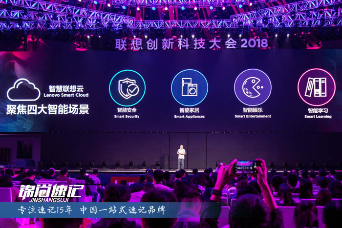 15393118607940.jpg 聯想創新科技大會2018 2.jpg