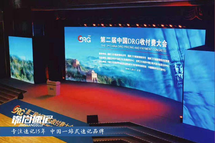 15433762889276.jpg 第二屆中國drg收付費大會2.jpg