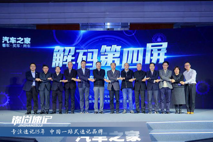 15525248893753.jpg 2019汽車產業智能網聯發展峰會2.jpg