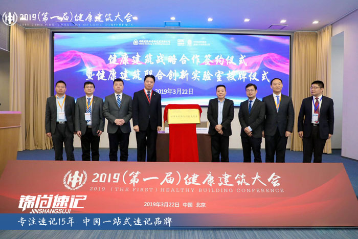 15534763851757.jpg 2019(第一屆)健康建筑大會2.jpg