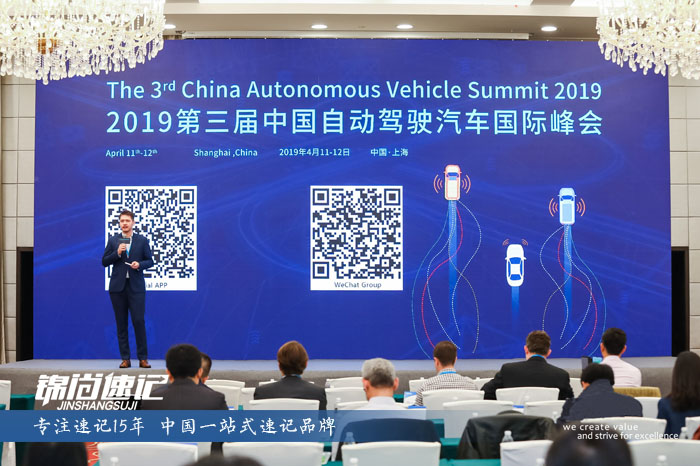 15563538244271.jpg 2019第三屆中國自動駕駛國際峰會.jpg