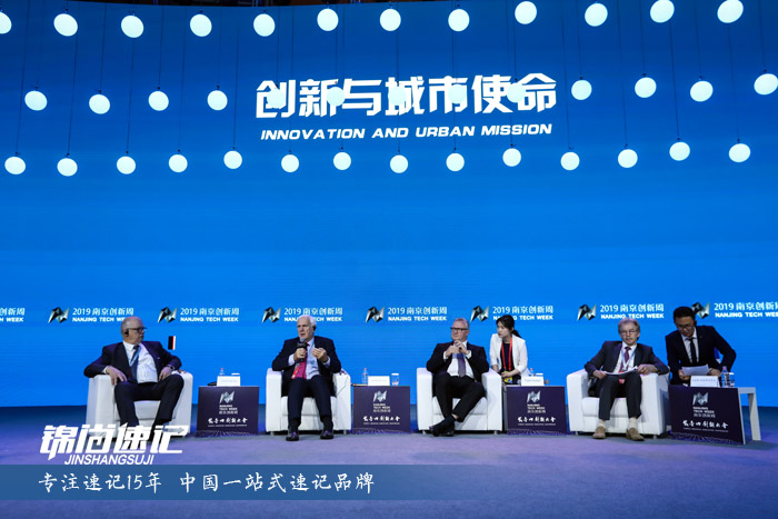 15621216924897.jpg 南京創新周2.jpg