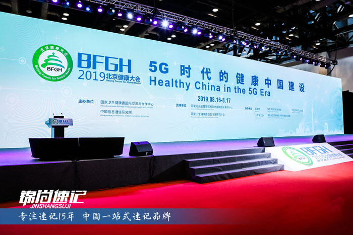 15662599297462.jpg 2019北京健康大會2.jpg