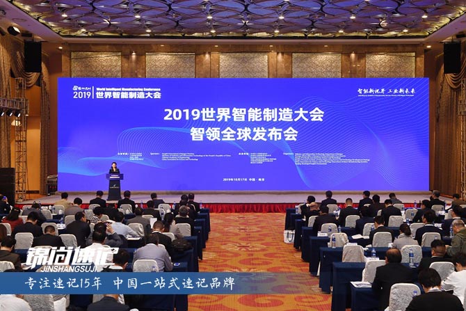 15719686995653.jpg 2019世界智能制造大會4.jpg