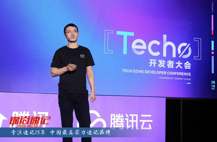 騰訊云Techo開發者大會