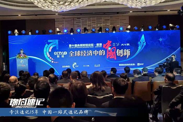 第十屆央視財經香港論壇