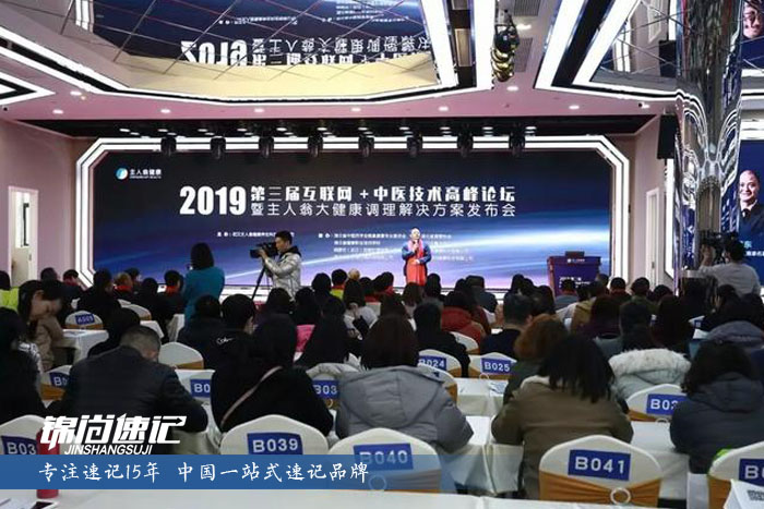 2019互聯網+中醫技術高峰論壇