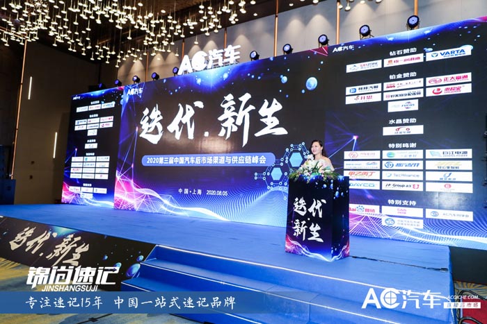 15972833767389.jpg 第三屆中國汽車后市場渠道與供應鏈峰會4.jpg