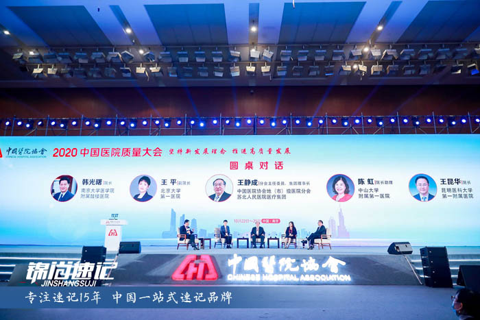 16036781441248.jpg 2020中國醫院質量大會.jpg