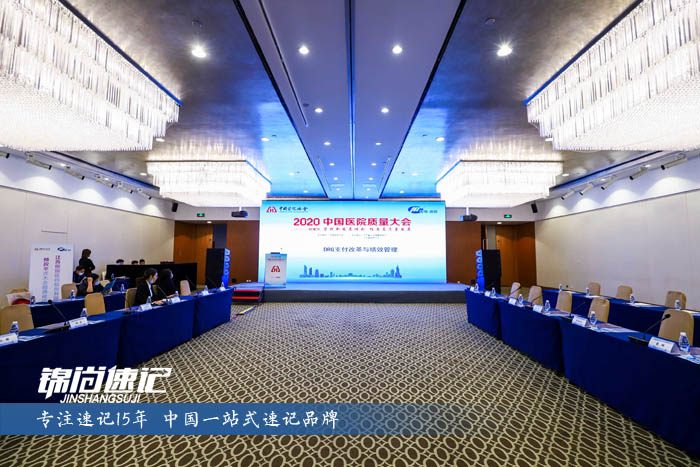 16036781541783.jpg 2020中國醫院質量大會2.jpg