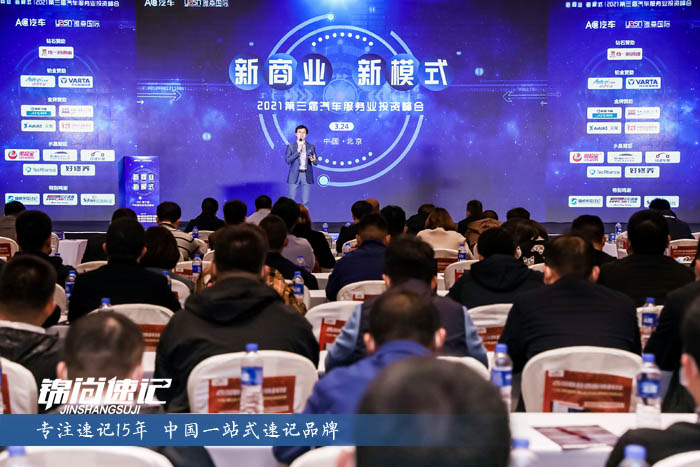 16178470542900.jpg 2021第三節汽車服務業投資峰會3.jpg