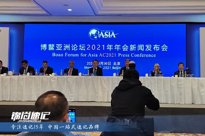 16178732668087.jpg 博鰲亞洲論壇2021年年會發布會.jpg
