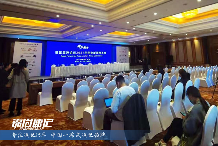 16178732748129.jpg 博鰲亞洲論壇2021年年會發布會2.jpg