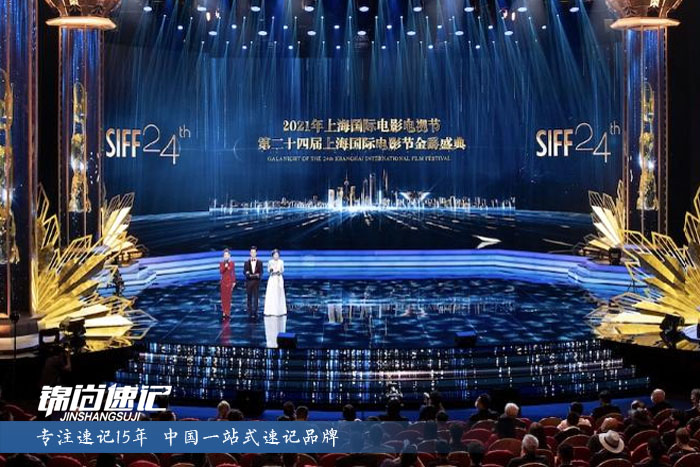 16245829056081.jpg 第24屆上海國際電影節電影節1.jpg