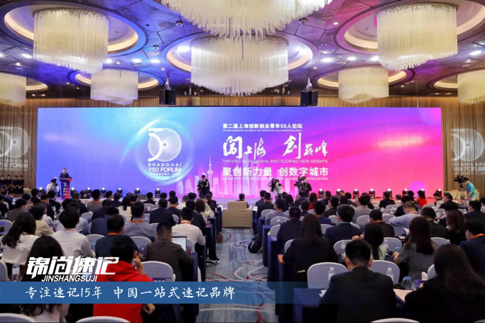第二屆上海創新創業青年50人論壇001.jpg