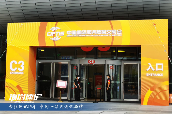 16319234155779.jpg 中國國際服務貿易交易會3.jpg