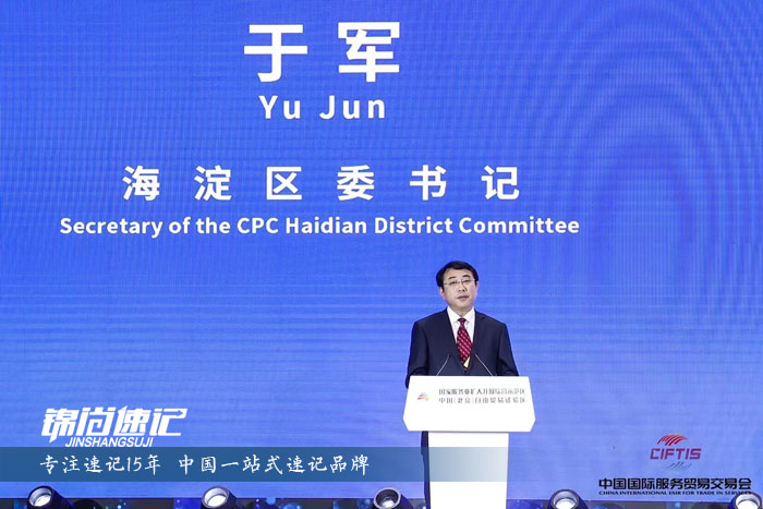 16319234422940.jpg 中國國際服務貿易交易會2.jpg