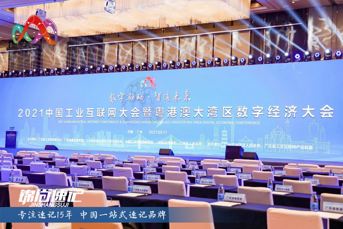 2021中國工業互聯網大會