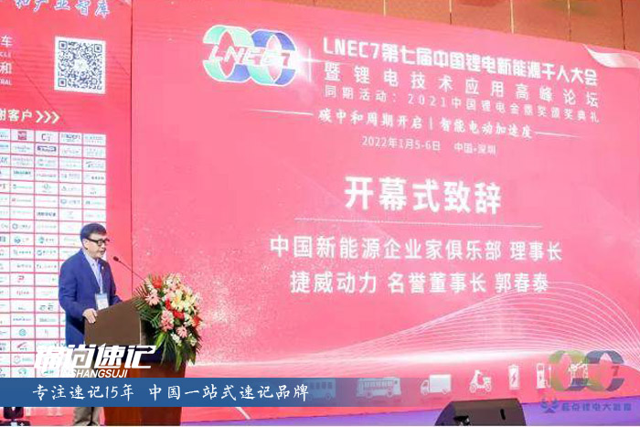 16448060688557.jpg 第7屆中國鋰電新能源千人大會.jpg