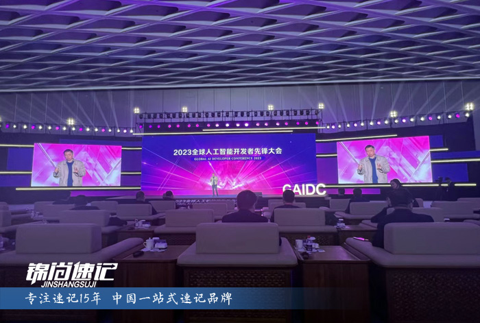 16774574433912.jpg 2023全球人工智能開發者先鋒大會2.jpg