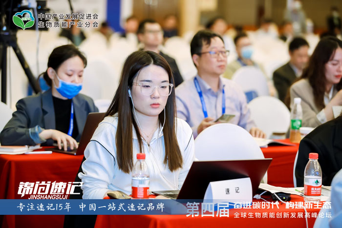 16818662129089.jpg 第四屆全球生物質能創新發展高峰論壇3.jpg