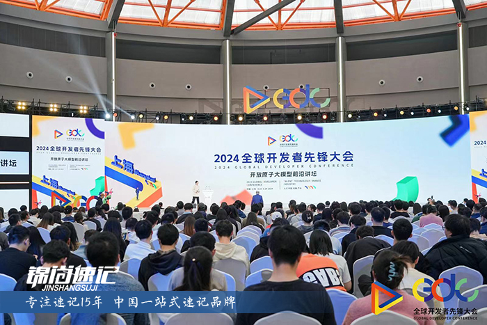 17115864513341.jpg 2024全球開發者先鋒大會 (6).jpg