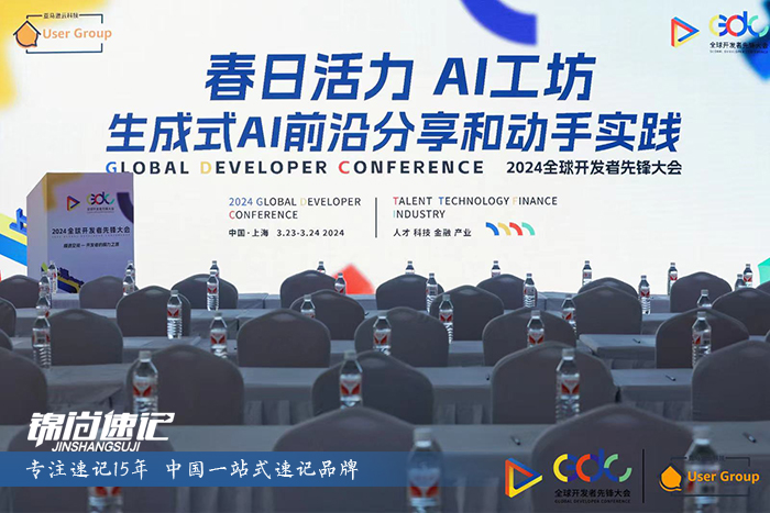 17115865994184.jpg 2024全球開發者先鋒大會 (1).jpg