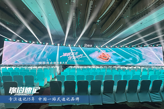 2024快手光合創作者大會