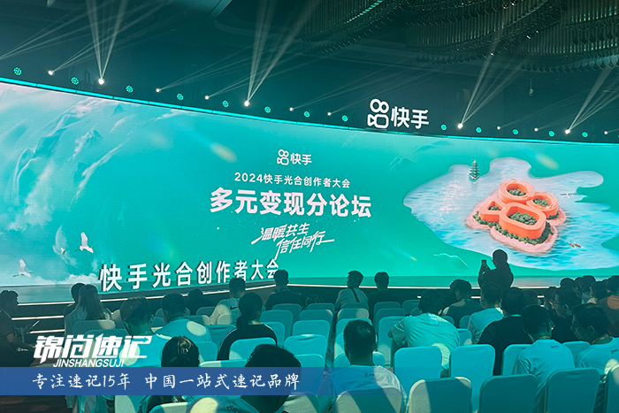 17251727205816.jpg 2024快手光合創作者大會2.jpg