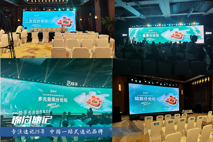 17251727289735.jpg 2024快手光合創作者大會3.jpg