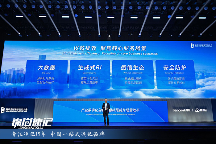 17286933271974.jpg 2024騰訊全球數字生態大會3.jpg