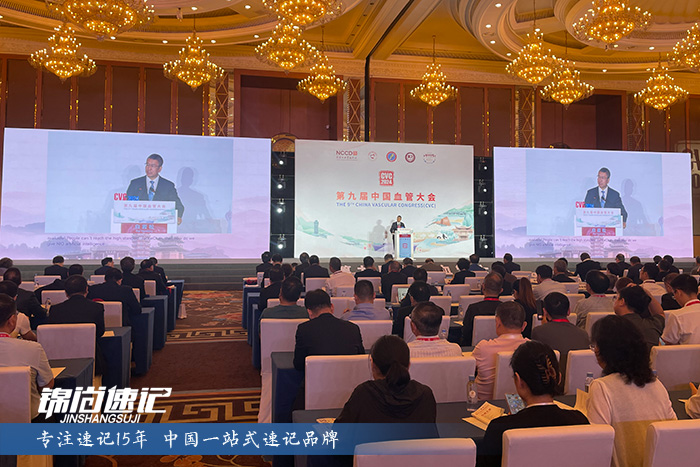 17286956149023.jpg 第九屆中國血管大會2.jpg