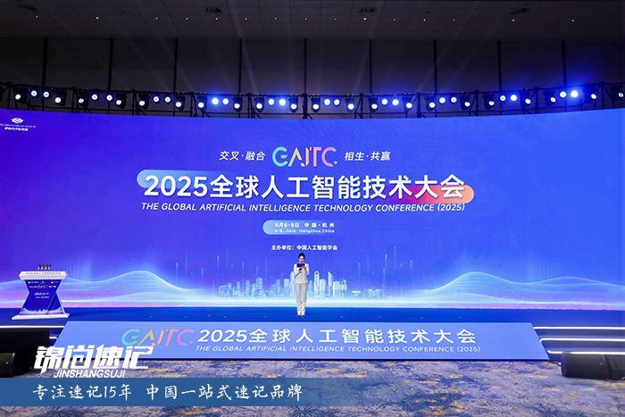 2025全球人工智能技術大會