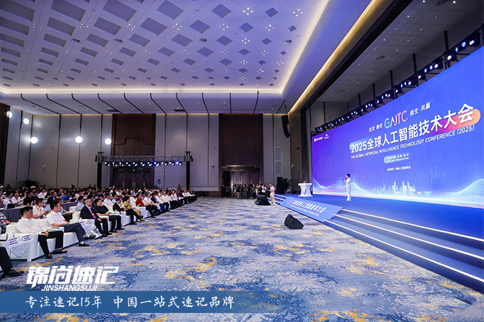 17495516599005.jpg 2025全球人工智能技術大會2.jpg