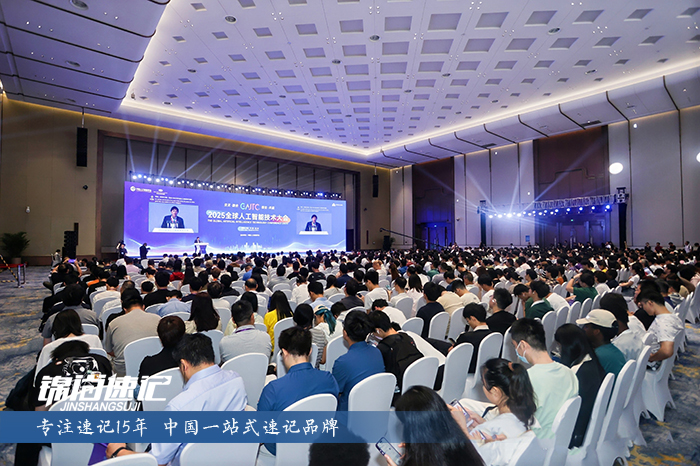17495516706885.jpg 2025全球人工智能技術大會3.jpg